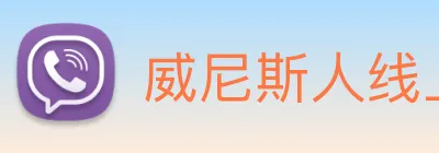 威尼斯人线上娱乐 Logo